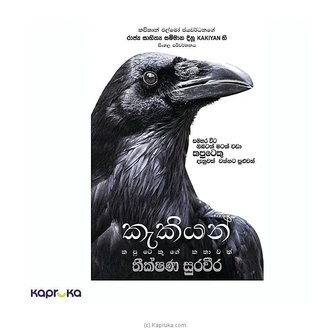 KEKIYAN - KAPUTEKUGE KATHAWAK Buy M D GUNASENA and COMPANY (PVT) LTD Online for specialGifts