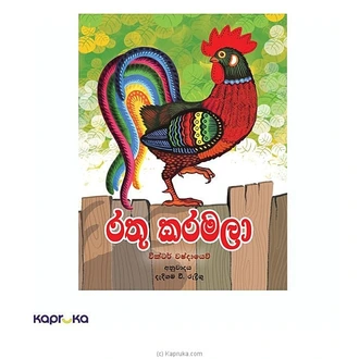 RATHU KARAMALA  Online for none