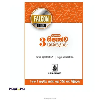 GST 3 SHRENIYA FALCON EDITION ADARSHA PRASHNA PATHRA  Online for none
