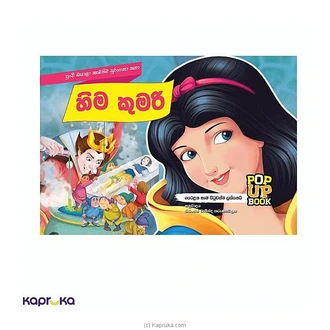 POP UP BOOKS - HIMA KUMARI SURANGANA KATHA POTHA  Online for none