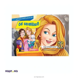 RAN KONDAKARI SURANGANA KATHA POTHA  Online for none