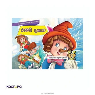 RUKADA DANGAYA SURANGANA KATHA POTHA  Online for none