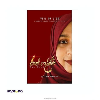 RANDONI-KALA WEWE SHAFIGE RATHTHARAN DUWA Buy M D GUNASENA and COMPANY (PVT) LTD Online for specialGifts