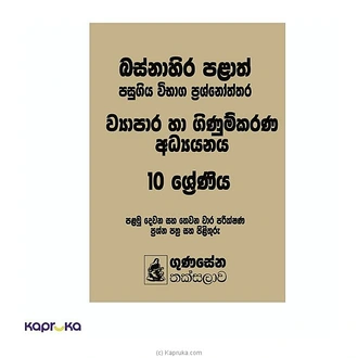 VYAPARA HA GINUMKARANA ADHYAYANAYA 10 SHRENIYA BASNAHIRA PALATH PASUGIYA VIBHAGA PRASHNOTHTHARA Buy M D GUNASENA and COMPANY (PVT) LTD Online for specialGifts