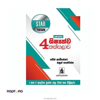GST 4 SHRENIYA STAR EDITION ADARSHA PRASHNA PATHRA  Online for none