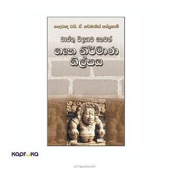 WASTHU VIDYAWA HEWATH GRUHA NIRMANA SHILPAYA Buy M D GUNASENA and COMPANY (PVT) LTD Online for specialGifts