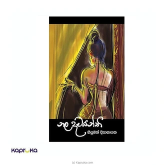 NALA DAMAYANTHI Buy M D GUNASENA and COMPANY (PVT) LTD Online for specialGifts