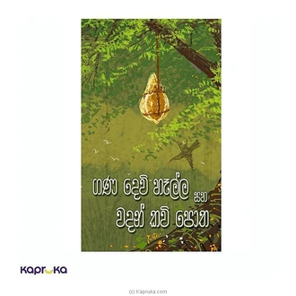 GANADEVI HELLA SAHA WADAN KAVI POTHA Buy M D GUNASENA and COMPANY (PVT) LTD Online for specialGifts