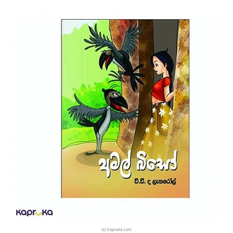 AMAL BISO Buy M D GUNASENA and COMPANY (PVT) LTD Online for specialGifts