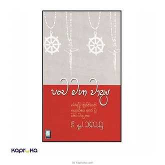 PANCHA MAHA WADAYA Buy M D GUNASENA and COMPANY (PVT) LTD Online for specialGifts