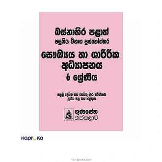 SAUKHYAYA HA SHARIRIKA ADHYAPANAYA 6 SHRENIYA BASNAHIRA PALATH PASUGIYA VIBHAGA PRASHNOTHTHARA Buy M D GUNASENA and COMPANY (PVT) LTD Online for specialGifts