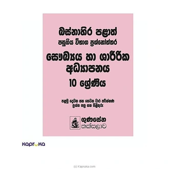 SAUKHYAYA HA SHARIRIKA ADHYAPANAYA 10 SHRENIYA BASNAHIRA PALATH PASUGIYA VIBHAGA PRASHNOTHTHARA Buy M D GUNASENA and COMPANY (PVT) LTD Online for specialGifts