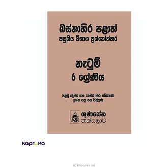 NETUM 6 SHRENIYA BASNAHIRA PALATH PASUGIYA VIBHAGA PRASHNOTHTHARA Buy M D GUNASENA and COMPANY (PVT) LTD Online for specialGifts
