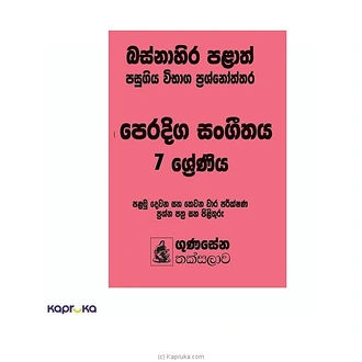 PERADIGA SANGEETHAYA 7 SHRENIYA BASNAHIRA PALATH PASUGIYA VIBHAGA PRASHNOTHTHARA Buy M D GUNASENA and COMPANY (PVT) LTD Online for specialGifts