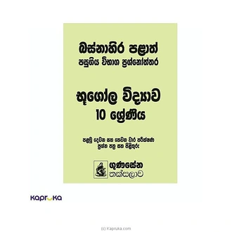 BHOOGOLA VIDYAWA 10 SHRENIYA BASNAHIRA PALATH PASUGIYA VIBHAGA PRASHNOTHTHARA Buy M D GUNASENA and COMPANY (PVT) LTD Online for specialGifts
