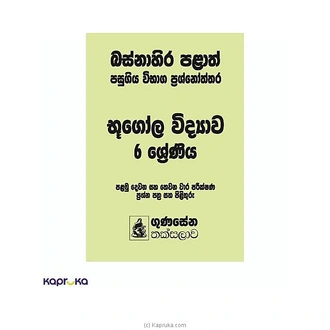 BHOOGOLA VIDYAWA 6 SHRENIYA BASNAHIRA PALATH PASUGIYA VIBHAGA PRASHNOTHTHARA Buy M D GUNASENA and COMPANY (PVT) LTD Online for specialGifts