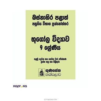 BHOOGOLA VIDYAWA 9 SHRENIYA BASNAHIRA PALATH PASUGIYA VIBHAGA PRASHNOTHTHARA Buy M D GUNASENA and COMPANY (PVT) LTD Online for specialGifts