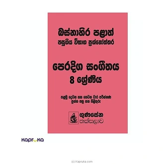 PERADIGA SANGEETHAYA 8 SHRENIYA BASNAHIRA PALATH PASUGIYA VIBHAGA PRASHNOTHTHARA Buy M D GUNASENA and COMPANY (PVT) LTD Online for specialGifts