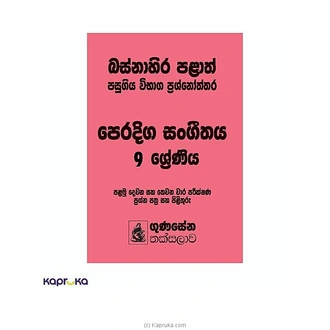PERADIGA SANGEETHAYA 9 SHRENIYA BASNAHIRA PALATH PASUGIYA VIBHAGA PRASHNOTHTHARA Buy M D GUNASENA and COMPANY (PVT) LTD Online for specialGifts
