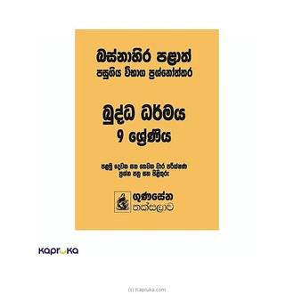 BUDDHA DHARMAYA 9 SHRENIYA BASNAHIRA PALATH PASUGIYA VIBHAGA PRASHNOTHTHARA Buy M D GUNASENA and COMPANY (PVT) LTD Online for specialGifts
