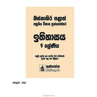 ITHIHASAYA 9 SHRENIYA BASNAHIRA PALATH PASUGIYA VIBHAGA PRASHNOTHTHARA Buy M D GUNASENA and COMPANY (PVT) LTD Online for specialGifts