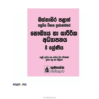 SAUKHYAYA HA SHARIRIKA ADHYAPANAYA 8 SHRENIYA BASNAHIRA PALATH PASUGIYA VIBHAGA PRASHNOTHTHARA Buy M D GUNASENA and COMPANY (PVT) LTD Online for specialGifts