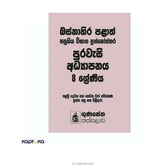 PURAWESI ADHYAPANAYA 8 SHRENIYA BASNAHIRA PALATH PASUGIYA VIBHAGA PRASHNOTHTHARA Buy Books Online for specialGifts