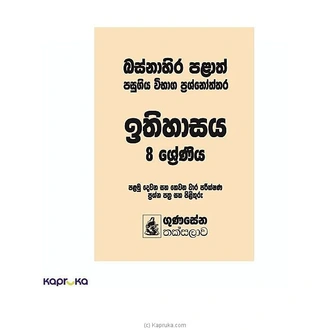 ITHIHASAYA 8 SHRENIYA BASNAHIRA PALATH PASUGIYA VIBHAGA PRASHNOTHTHARA Buy M D GUNASENA AND COMPANY (PVT) LTD Online for specialGifts