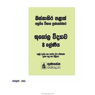 BHOOGOLA VIDYAWA 8 SHRENIYA BASNAHIRA PALATH PASUGIYA VIBHAGA PRASHNOTHTHARA Buy M D GUNASENA AND COMPANY (PVT) LTD Online for specialGifts