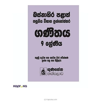 GANITHAYA 9 SHRENIYA BASNAHIRA PALATH PASUGIYA VIBHAGA PRASHNOTHTHARA Buy M D GUNASENA AND COMPANY (PVT) LTD Online for specialGifts
