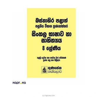 SINHALA BHASHAWA HA SAHITHYAYA 8 SHRENIYA BASNAHIRA PALATH PASUGIYA VIBHAGA PRASHNOTHTHARA Buy M D GUNASENA AND COMPANY (PVT) LTD Online for specialGifts