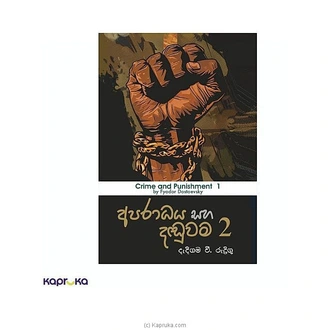 APARADAYA SAHA DADUWAMA 1 Buy M D GUNASENA AND COMPANY (PVT) LTD Online for specialGifts