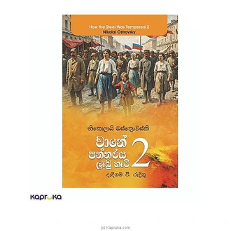 WAANE PANNARAYA LEBU HETI 2 Buy M D GUNASENA AND COMPANY (PVT) LTD Online for specialGifts