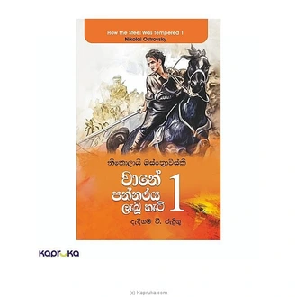 WAANE PANNARAYA LEBU HETI 1 Buy M D GUNASENA AND COMPANY (PVT) LTD Online for specialGifts