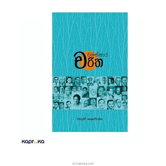 CHAMATHKARA CHARITHA Buy M D GUNASENA AND COMPANY (PVT) LTD Online for specialGifts