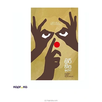 GIRI HISA IDUWARA Buy M D GUNASENA AND COMPANY (PVT) LTD Online for specialGifts