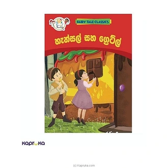 HANSEL SAHA GRETEL (SINHALA) Buy M D GUNASENA AND COMPANY (PVT) LTD Online for specialGifts