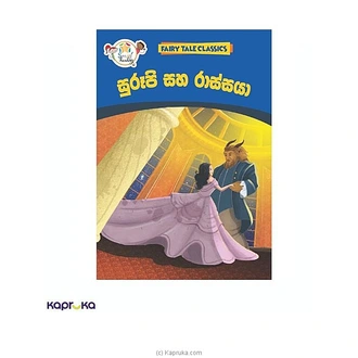 SURUPI SAHA RASSAYA Buy M D GUNASENA AND COMPANY (PVT) LTD Online for specialGifts