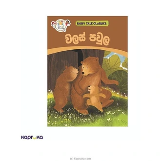 WALAS PAWLA (FAIRY TALES - SINHALA) Buy M D GUNASENA AND COMPANY (PVT) LTD Online for specialGifts