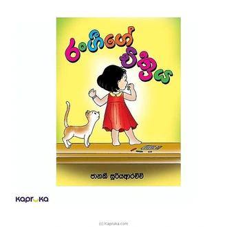 Rangee Ge Chithraya Buy TIKIRI PUBLISHERS (PVT) LTD Online for specialGifts