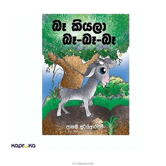 Be Kiyala Be Be Be Buy TIKIRI PUBLISHERS (PVT) LTD Online for specialGifts