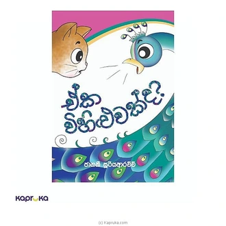 Eka Vihiluwakda Buy TIKIRI PUBLISHERS (PVT) LTD Online for specialGifts