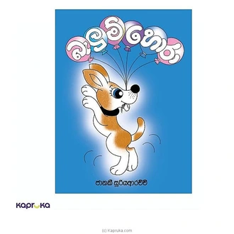 Balum Hora Buy TIKIRI PUBLISHERS (PVT) LTD Online for specialGifts
