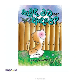 Kavuda Mata Adare Buy TIKIRI PUBLISHERS (PVT) LTD Online for specialGifts