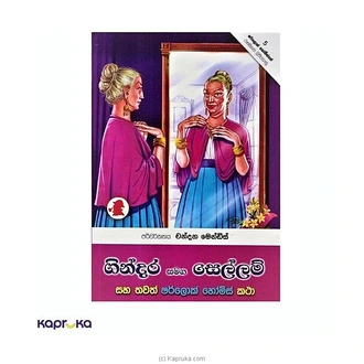 Gindara Samaga Sellam Buy M D GUNASENA AND COMPANY (PVT) LTD Online for specialGifts