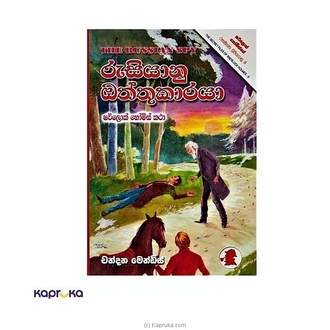 Rusiyanu Oththukarayaa Buy M D GUNASENA AND COMPANY (PVT) LTD Online for specialGifts