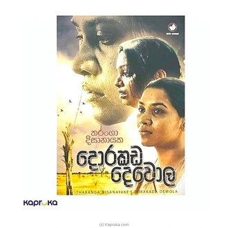 DORAKADA DEWOLA Buy M D GUNASENA AND COMPANY (PVT) LTD Online for specialGifts