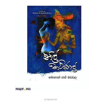 NIL KATROL Buy M D GUNASENA AND COMPANY (PVT) LTD Online for specialGifts