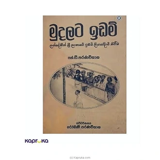 MUDALATA IDAM Buy M D GUNASENA AND COMPANY (PVT) LTD Online for specialGifts