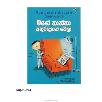 MAGE THATHTHA ATHURUDAHAN WELA Buy M D GUNASENA AND COMPANY (PVT) LTD Online for specialGifts